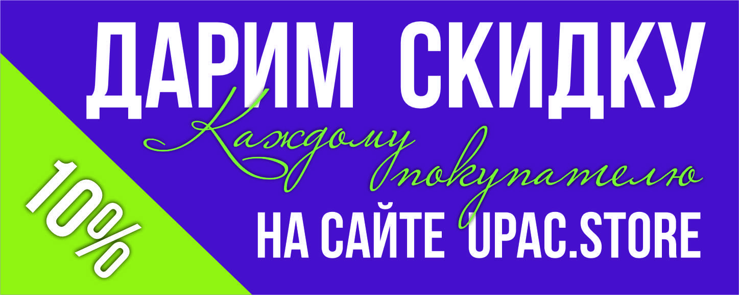 Реклама УПАКСТОР